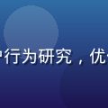 用户体验研究员王思琪，专注二次元用户行为研究，优化里番动漫漫画导航平台的内容筛选体验