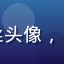 用户Akihabara粉丝头像，日本动漫文化爱好者风格头像